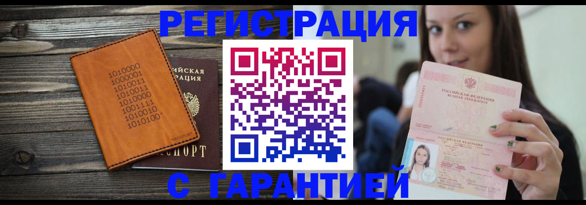 где прописаться в Новороссийске