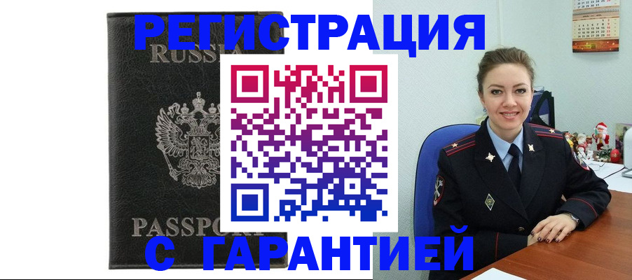 прописка 2025 в Новороссийске